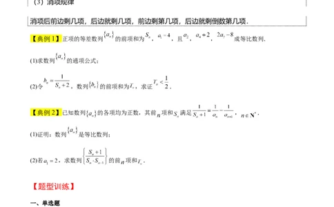 第30讲数列求和（精讲）一轮复习讲义2024年高考数学高频考点题型归纳与方法总结（新高考通用）原卷版_02高考数学_新高考复习资料_2024年新高考资料_一轮复习资料