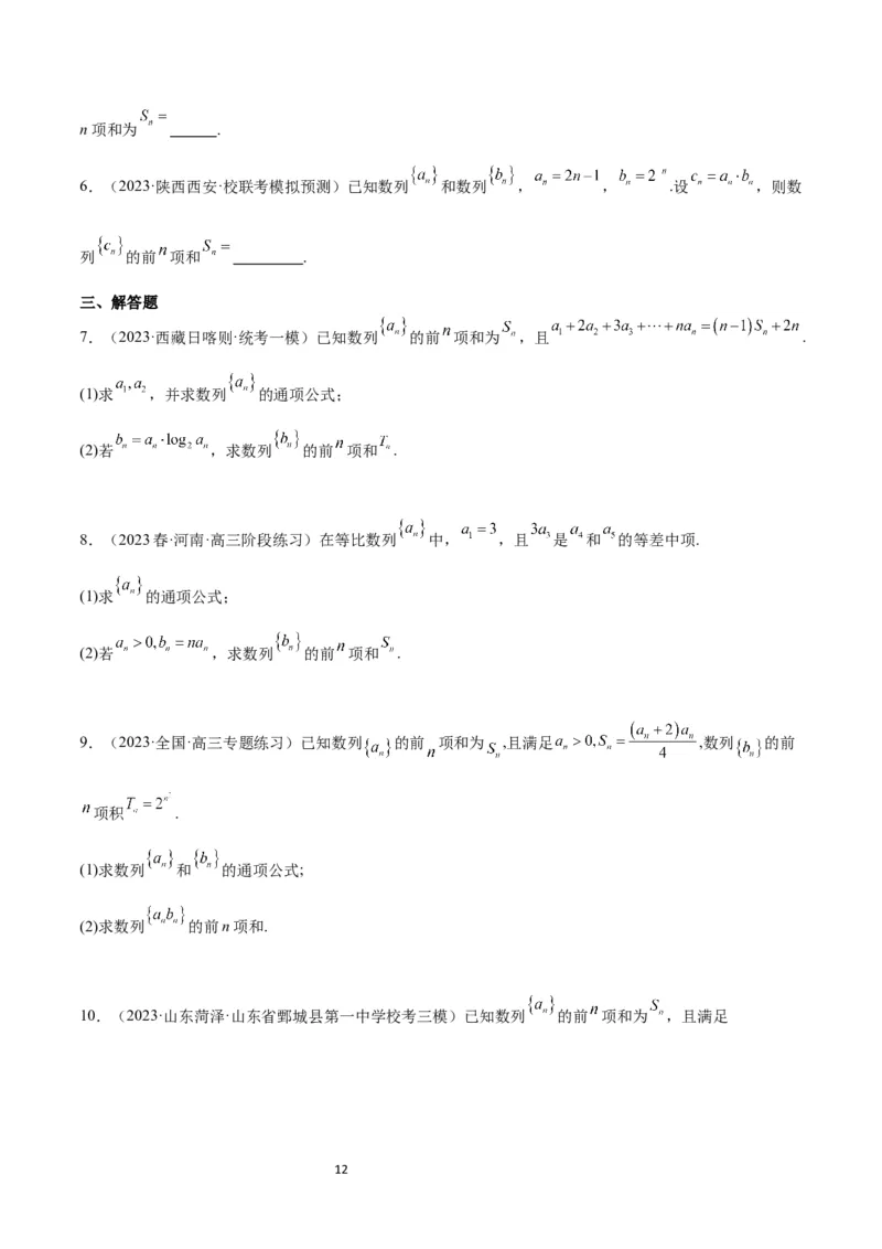 第30讲数列求和（精讲）一轮复习讲义2024年高考数学高频考点题型归纳与方法总结（新高考通用）原卷版_02高考数学_新高考复习资料_2024年新高考资料_一轮复习资料
