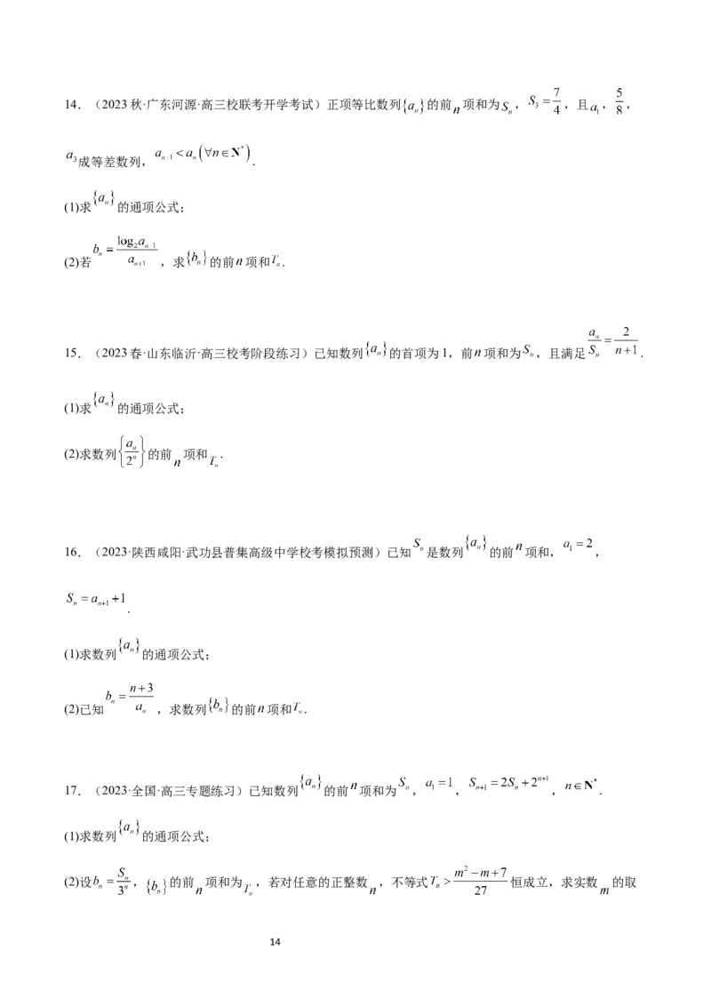 第30讲数列求和（精讲）一轮复习讲义2024年高考数学高频考点题型归纳与方法总结（新高考通用）原卷版_02高考数学_新高考复习资料_2024年新高考资料_一轮复习资料
