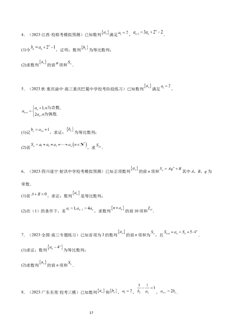 第30讲数列求和（精讲）一轮复习讲义2024年高考数学高频考点题型归纳与方法总结（新高考通用）原卷版_02高考数学_新高考复习资料_2024年新高考资料_一轮复习资料