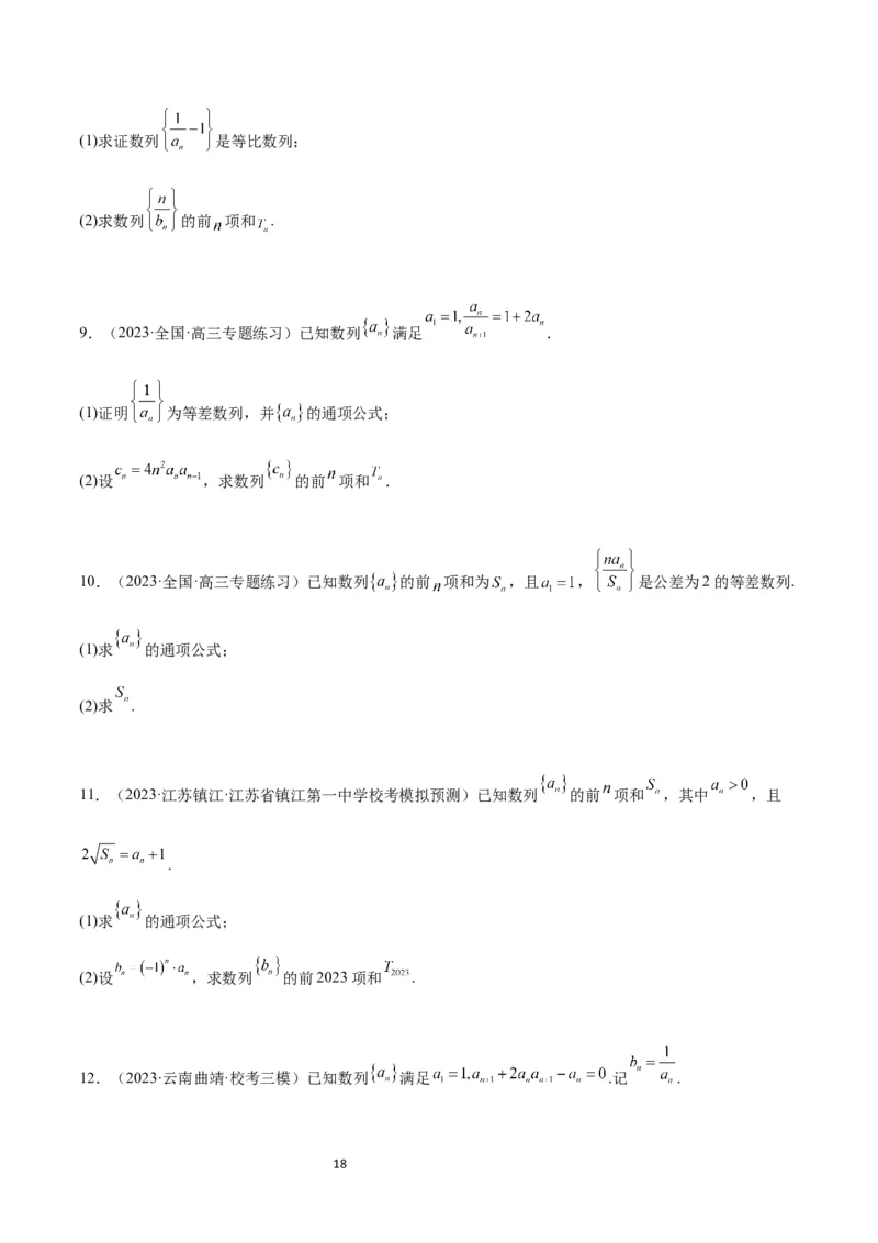 第30讲数列求和（精讲）一轮复习讲义2024年高考数学高频考点题型归纳与方法总结（新高考通用）原卷版_02高考数学_新高考复习资料_2024年新高考资料_一轮复习资料