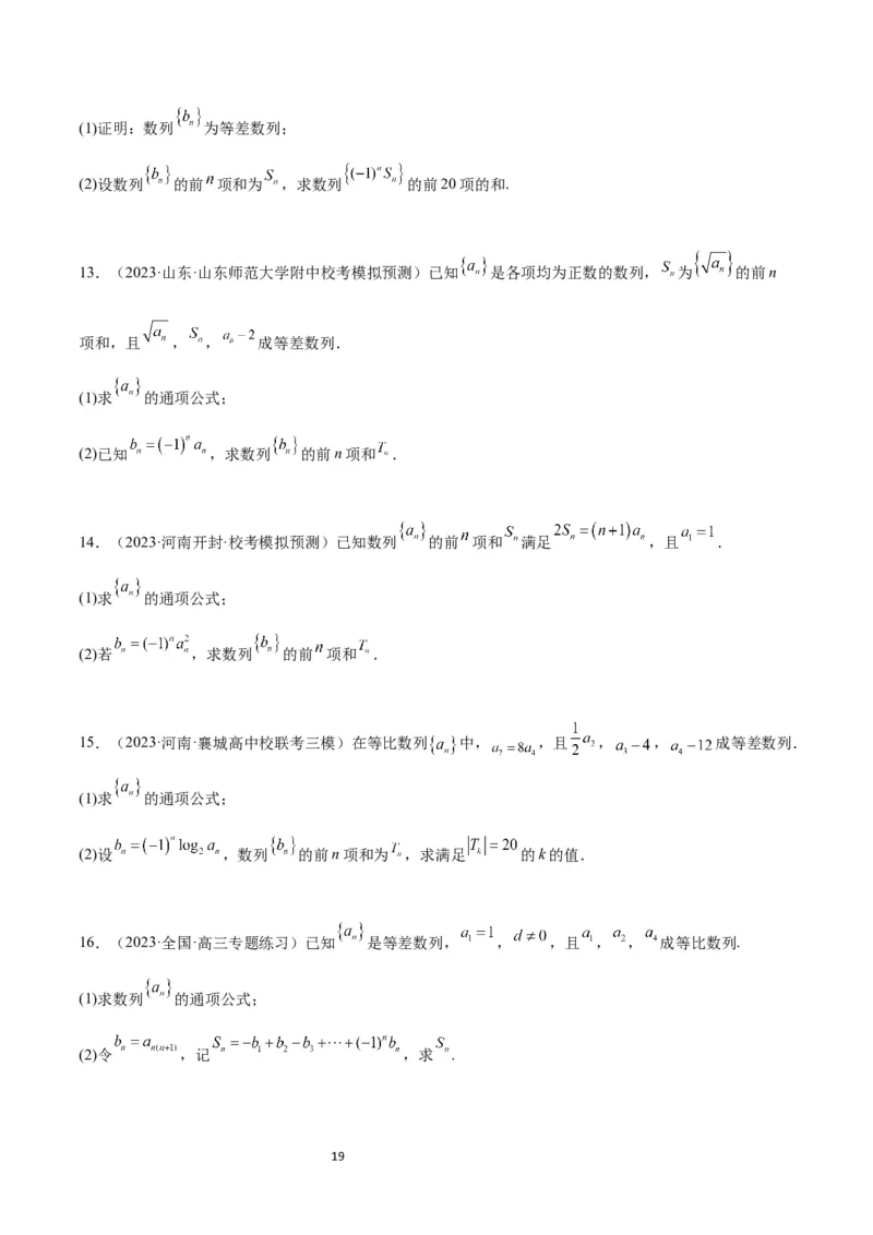 第30讲数列求和（精讲）一轮复习讲义2024年高考数学高频考点题型归纳与方法总结（新高考通用）原卷版_02高考数学_新高考复习资料_2024年新高考资料_一轮复习资料