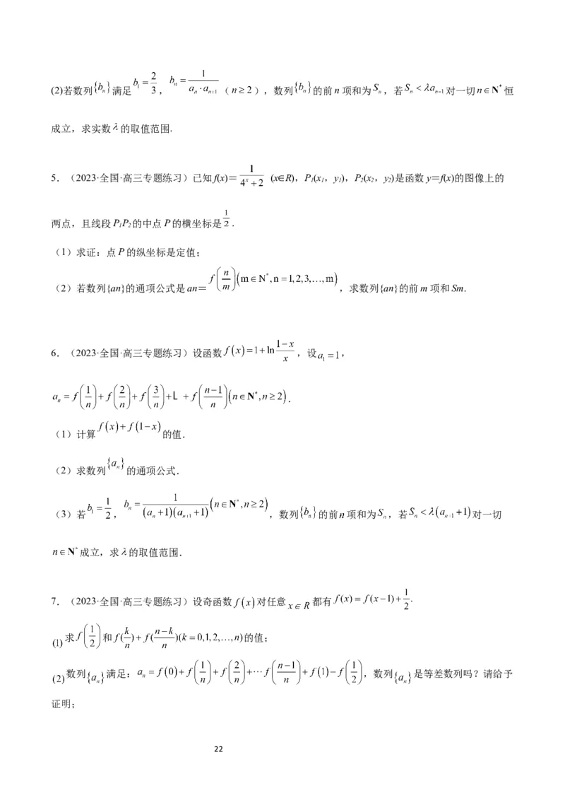 第30讲数列求和（精讲）一轮复习讲义2024年高考数学高频考点题型归纳与方法总结（新高考通用）原卷版_02高考数学_新高考复习资料_2024年新高考资料_一轮复习资料