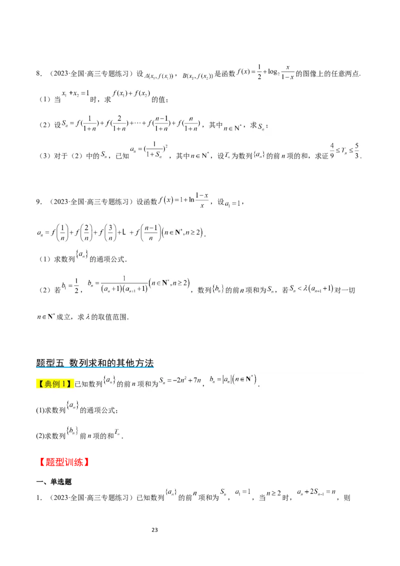 第30讲数列求和（精讲）一轮复习讲义2024年高考数学高频考点题型归纳与方法总结（新高考通用）原卷版_02高考数学_新高考复习资料_2024年新高考资料_一轮复习资料
