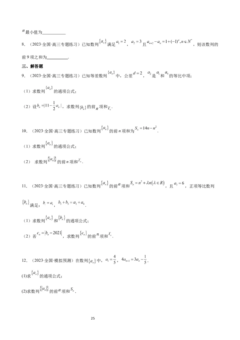 第30讲数列求和（精讲）一轮复习讲义2024年高考数学高频考点题型归纳与方法总结（新高考通用）原卷版_02高考数学_新高考复习资料_2024年新高考资料_一轮复习资料