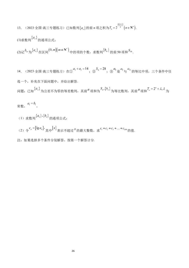 第30讲数列求和（精讲）一轮复习讲义2024年高考数学高频考点题型归纳与方法总结（新高考通用）原卷版_02高考数学_新高考复习资料_2024年新高考资料_一轮复习资料