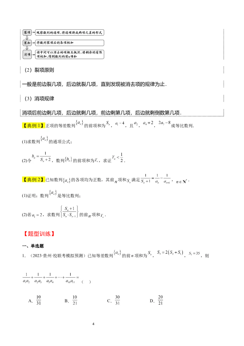 第30讲数列求和（精讲）一轮复习讲义2024年高考数学高频考点题型归纳与方法总结（新高考通用）原卷版_02高考数学_新高考复习资料_2024年新高考资料_一轮复习资料