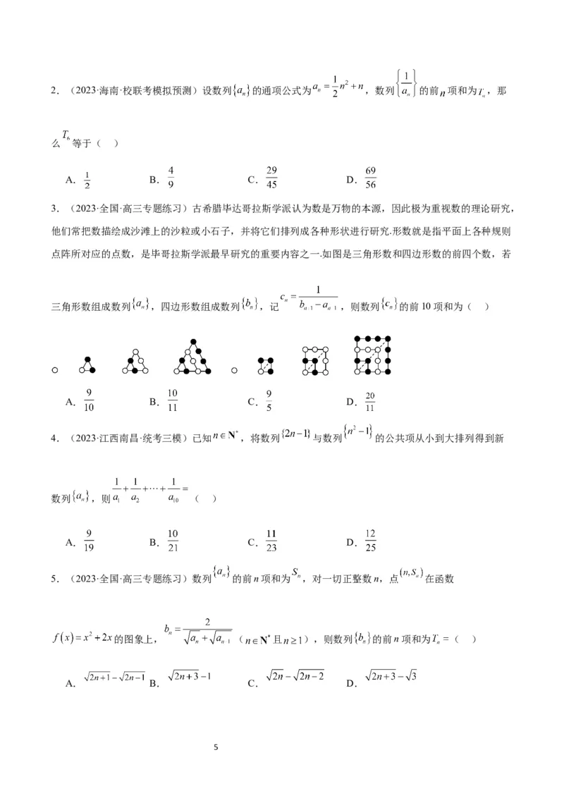 第30讲数列求和（精讲）一轮复习讲义2024年高考数学高频考点题型归纳与方法总结（新高考通用）原卷版_02高考数学_新高考复习资料_2024年新高考资料_一轮复习资料