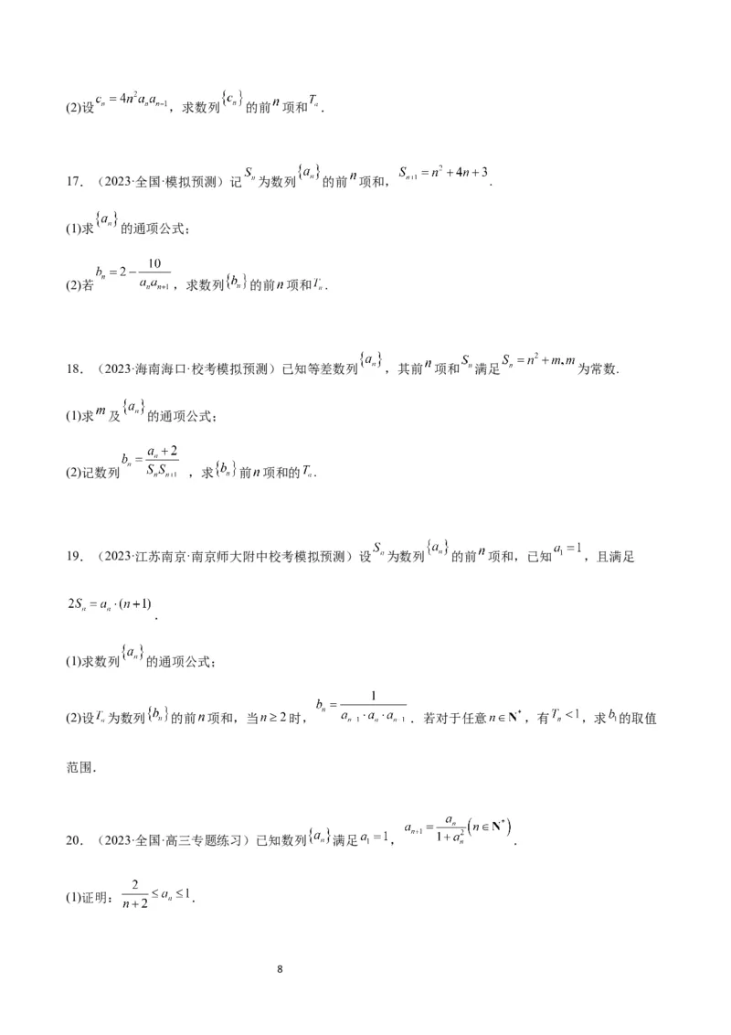 第30讲数列求和（精讲）一轮复习讲义2024年高考数学高频考点题型归纳与方法总结（新高考通用）原卷版_02高考数学_新高考复习资料_2024年新高考资料_一轮复习资料