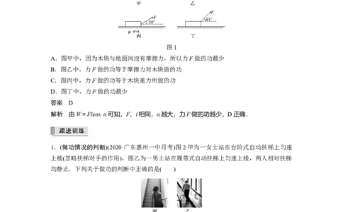 2022年高考物理一轮复习（新高考版1(津鲁琼辽鄂)适用）第6章第1讲功、功率机车启动问题_04高考物理_新高考复习资料_2022年新高考复习资料_高考物理2022年一轮复习各版本