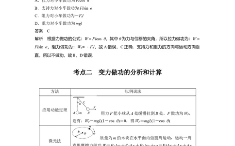 2022年高考物理一轮复习（新高考版1(津鲁琼辽鄂)适用）第6章第1讲功、功率机车启动问题_04高考物理_新高考复习资料_2022年新高考复习资料_高考物理2022年一轮复习各版本