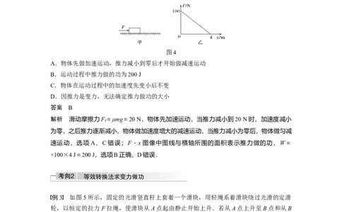 2022年高考物理一轮复习（新高考版1(津鲁琼辽鄂)适用）第6章第1讲功、功率机车启动问题_04高考物理_新高考复习资料_2022年新高考复习资料_高考物理2022年一轮复习各版本