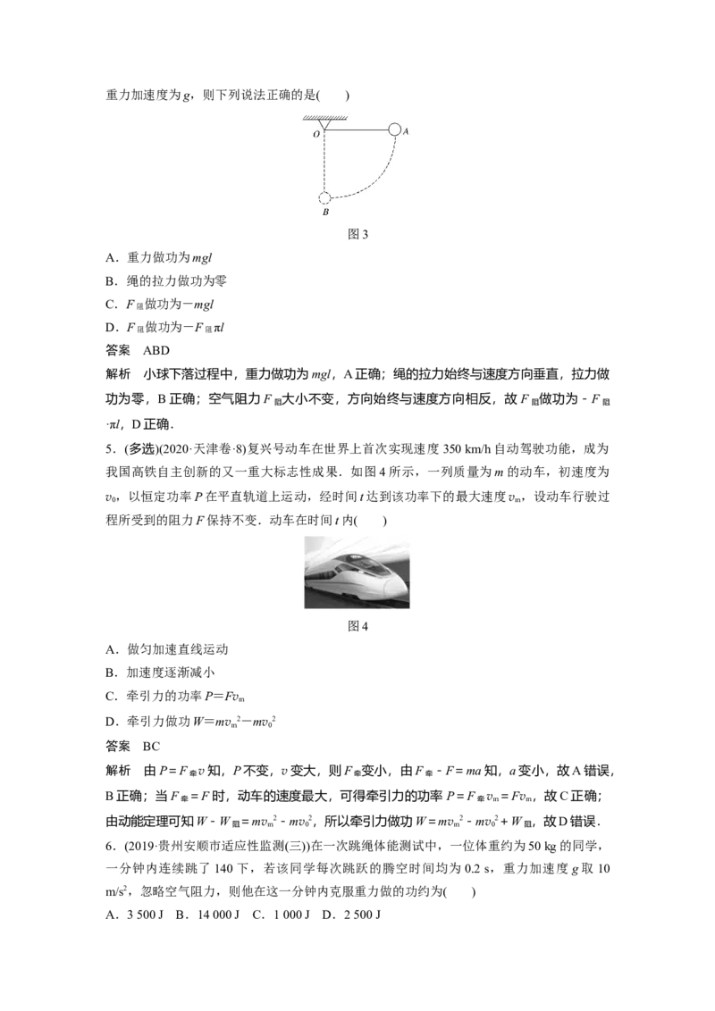 2022年高考物理一轮复习（新高考版1(津鲁琼辽鄂)适用）第6章第1讲功、功率机车启动问题_04高考物理_新高考复习资料_2022年新高考复习资料_高考物理2022年一轮复习各版本