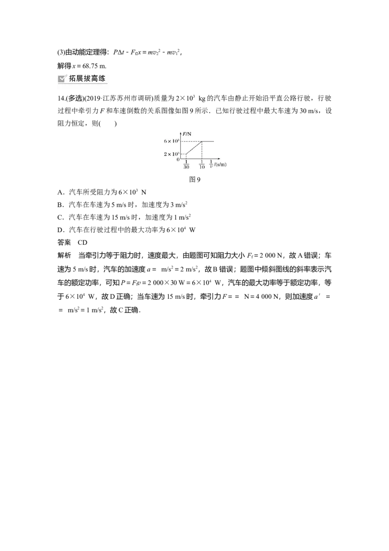 2022年高考物理一轮复习（新高考版1(津鲁琼辽鄂)适用）第6章第1讲功、功率机车启动问题_04高考物理_新高考复习资料_2022年新高考复习资料_高考物理2022年一轮复习各版本