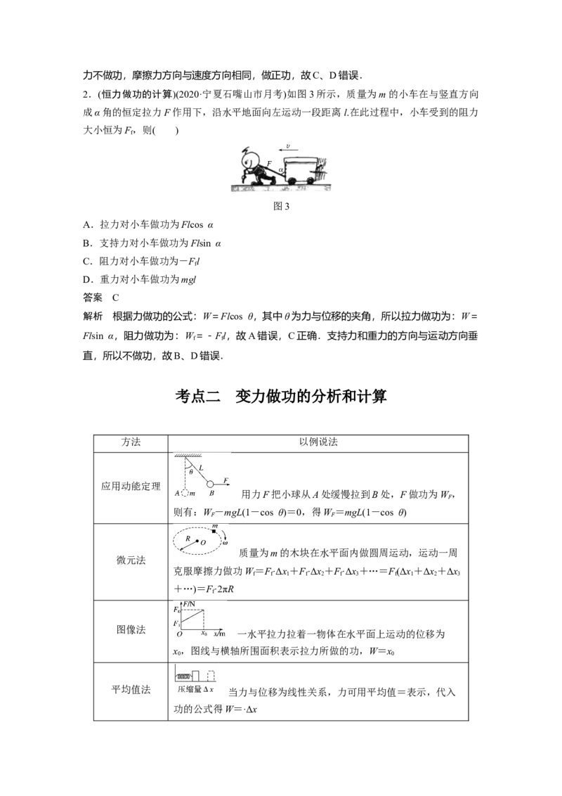 2022年高考物理一轮复习（新高考版1(津鲁琼辽鄂)适用）第6章第1讲功、功率机车启动问题_04高考物理_新高考复习资料_2022年新高考复习资料_高考物理2022年一轮复习各版本