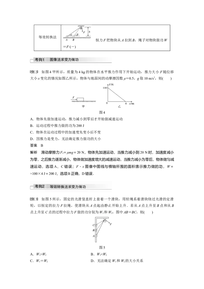2022年高考物理一轮复习（新高考版1(津鲁琼辽鄂)适用）第6章第1讲功、功率机车启动问题_04高考物理_新高考复习资料_2022年新高考复习资料_高考物理2022年一轮复习各版本