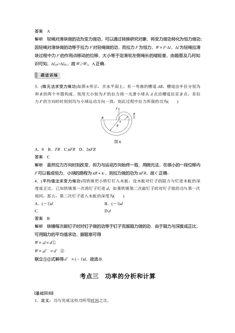2022年高考物理一轮复习（新高考版1(津鲁琼辽鄂)适用）第6章第1讲功、功率机车启动问题_04高考物理_新高考复习资料_2022年新高考复习资料_高考物理2022年一轮复习各版本