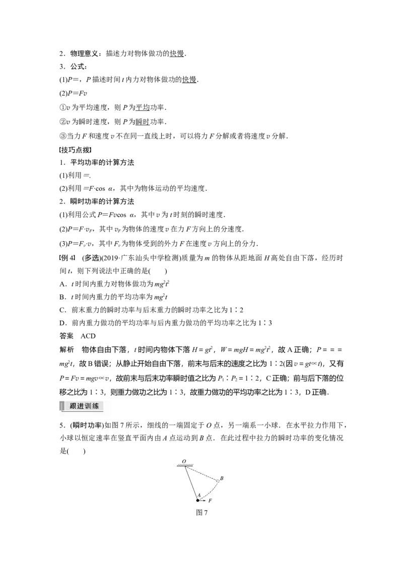 2022年高考物理一轮复习（新高考版1(津鲁琼辽鄂)适用）第6章第1讲功、功率机车启动问题_04高考物理_新高考复习资料_2022年新高考复习资料_高考物理2022年一轮复习各版本