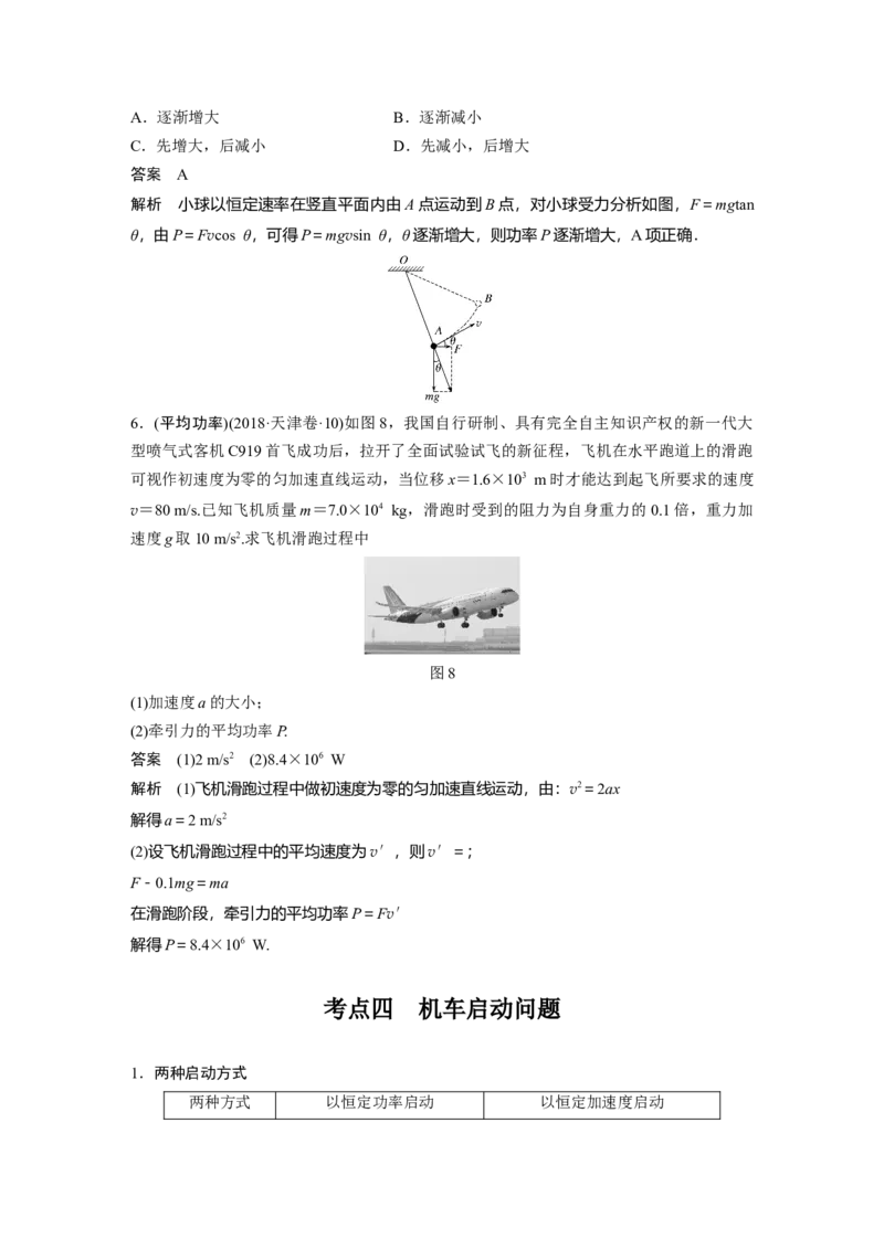 2022年高考物理一轮复习（新高考版1(津鲁琼辽鄂)适用）第6章第1讲功、功率机车启动问题_04高考物理_新高考复习资料_2022年新高考复习资料_高考物理2022年一轮复习各版本