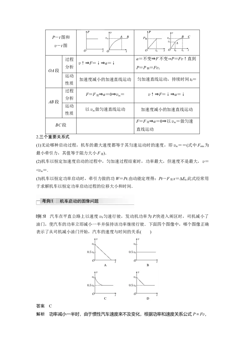 2022年高考物理一轮复习（新高考版1(津鲁琼辽鄂)适用）第6章第1讲功、功率机车启动问题_04高考物理_新高考复习资料_2022年新高考复习资料_高考物理2022年一轮复习各版本