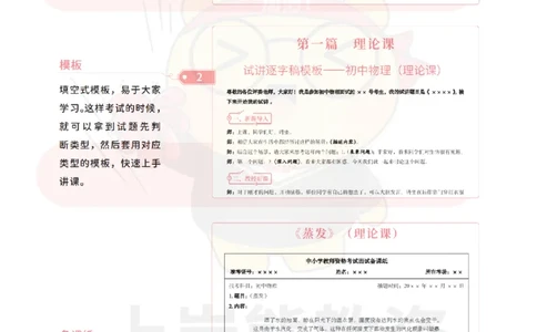 全国教师资格证考试用书&middot;初中物理面试学霸笔记（下册）_纯图版_初中物理教资面试_03初中物理逐字稿_1初中物理逐字稿（260篇）_1初中物理试讲稿250篇重点