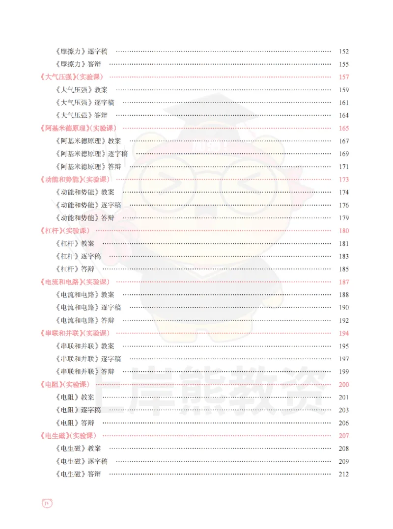 全国教师资格证考试用书&middot;初中物理面试学霸笔记（下册）_纯图版_初中物理教资面试_03初中物理逐字稿_1初中物理逐字稿（260篇）_1初中物理试讲稿250篇重点