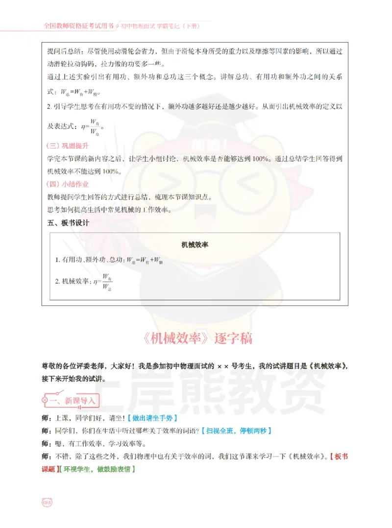 全国教师资格证考试用书&middot;初中物理面试学霸笔记（下册）_纯图版_初中物理教资面试_03初中物理逐字稿_1初中物理逐字稿（260篇）_1初中物理试讲稿250篇重点