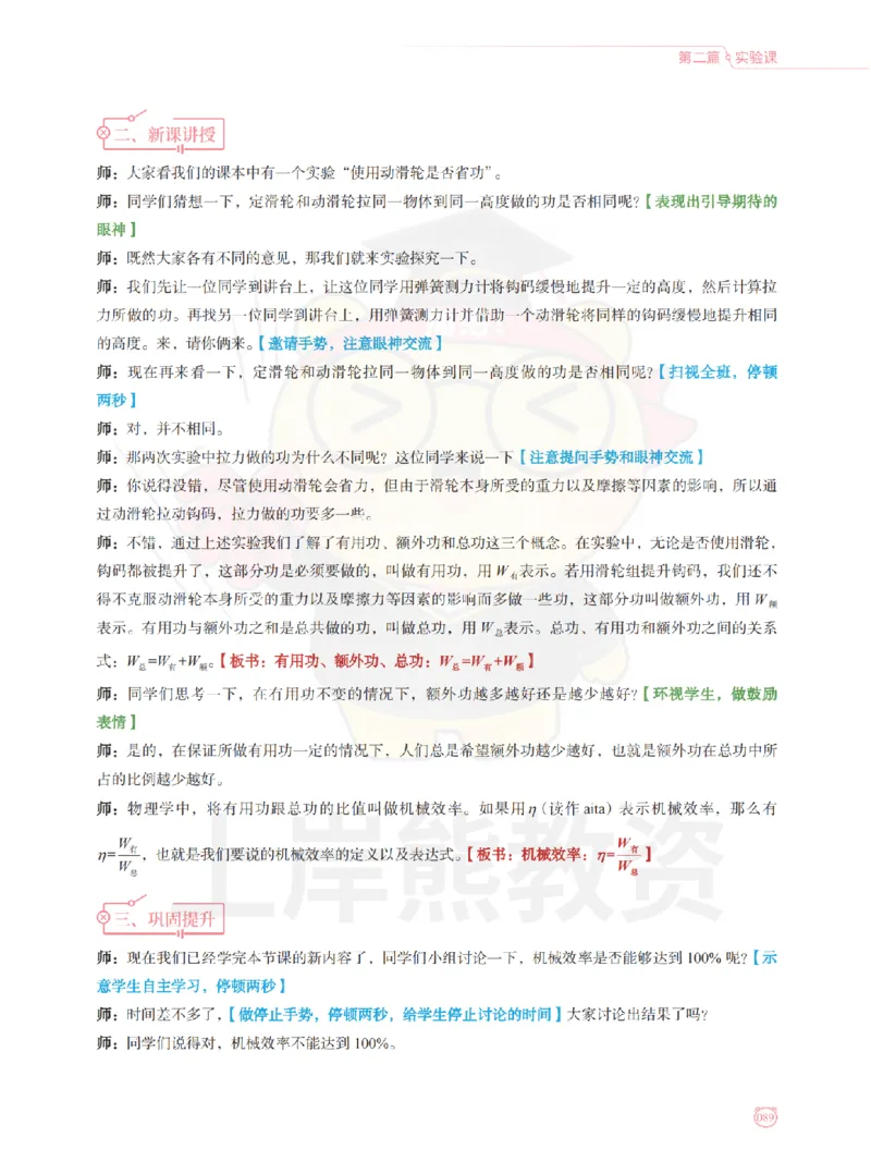 全国教师资格证考试用书&middot;初中物理面试学霸笔记（下册）_纯图版_初中物理教资面试_03初中物理逐字稿_1初中物理逐字稿（260篇）_1初中物理试讲稿250篇重点