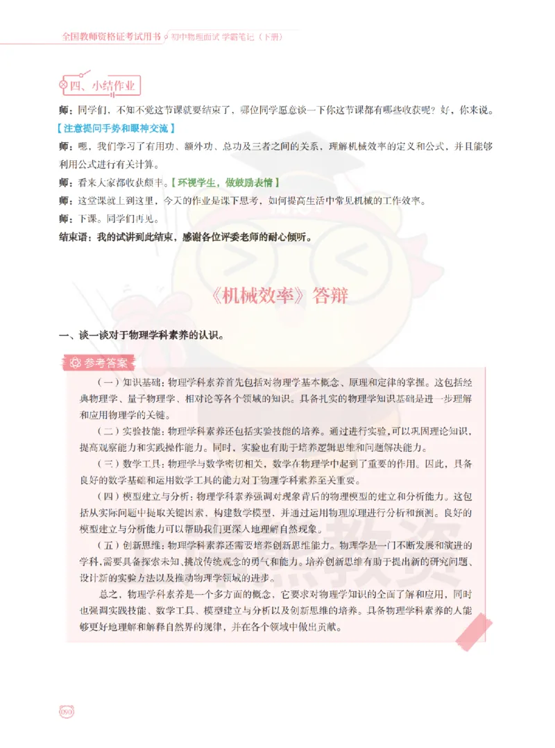 全国教师资格证考试用书&middot;初中物理面试学霸笔记（下册）_纯图版_初中物理教资面试_03初中物理逐字稿_1初中物理逐字稿（260篇）_1初中物理试讲稿250篇重点