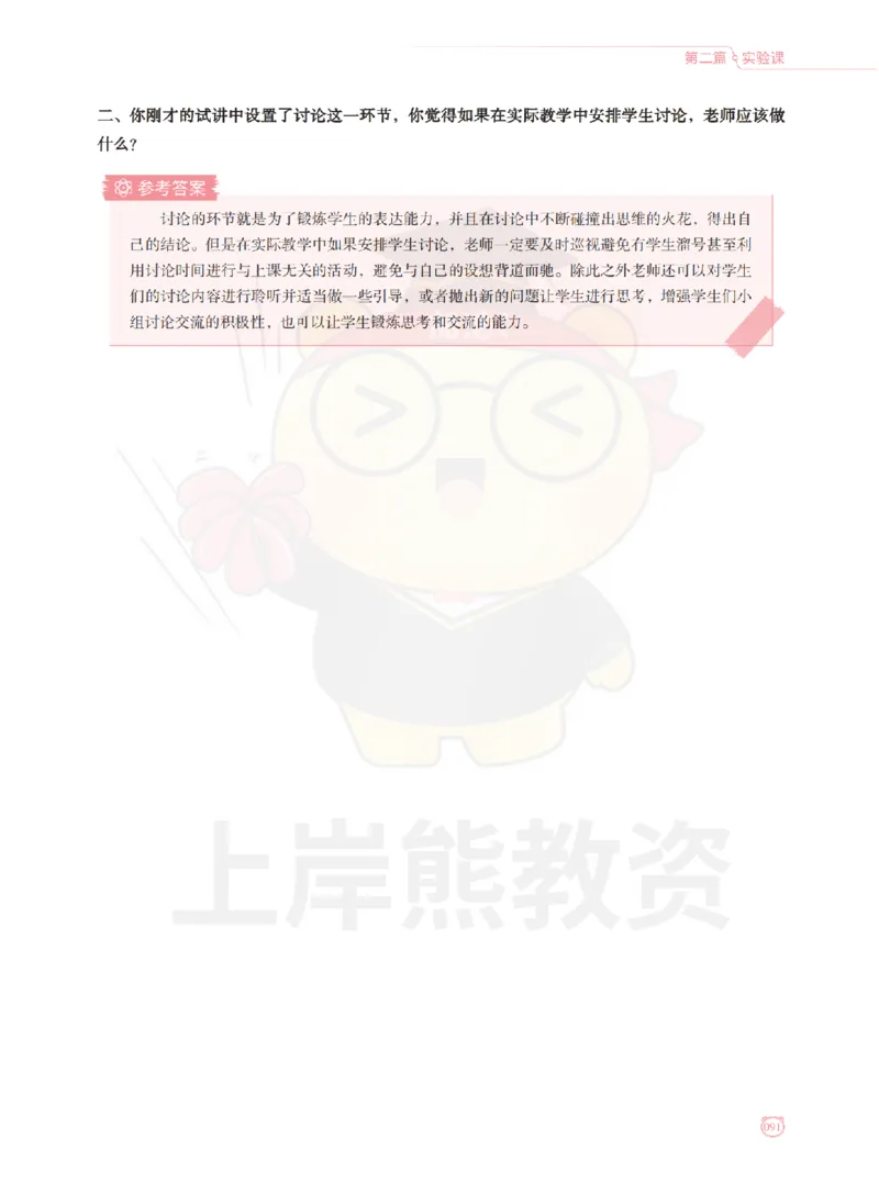 全国教师资格证考试用书&middot;初中物理面试学霸笔记（下册）_纯图版_初中物理教资面试_03初中物理逐字稿_1初中物理逐字稿（260篇）_1初中物理试讲稿250篇重点