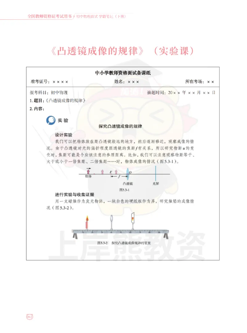 全国教师资格证考试用书&middot;初中物理面试学霸笔记（下册）_纯图版_初中物理教资面试_03初中物理逐字稿_1初中物理逐字稿（260篇）_1初中物理试讲稿250篇重点