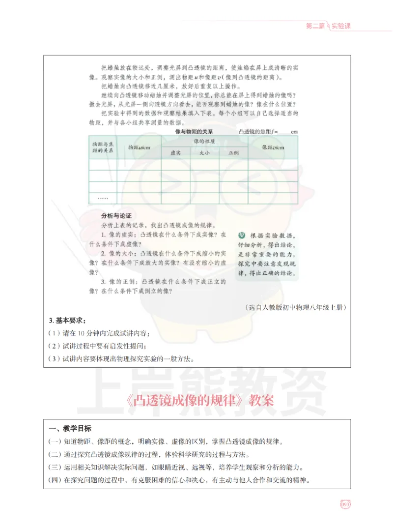 全国教师资格证考试用书&middot;初中物理面试学霸笔记（下册）_纯图版_初中物理教资面试_03初中物理逐字稿_1初中物理逐字稿（260篇）_1初中物理试讲稿250篇重点