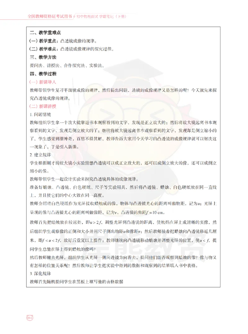 全国教师资格证考试用书&middot;初中物理面试学霸笔记（下册）_纯图版_初中物理教资面试_03初中物理逐字稿_1初中物理逐字稿（260篇）_1初中物理试讲稿250篇重点