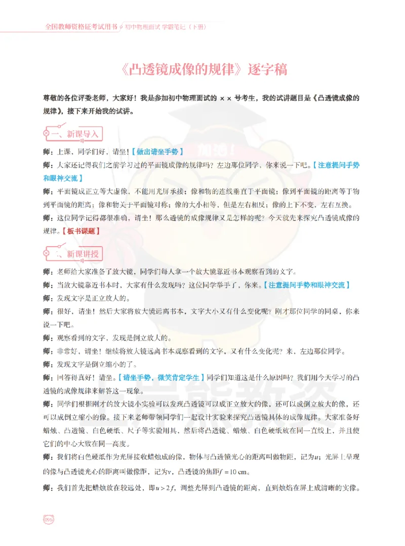全国教师资格证考试用书&middot;初中物理面试学霸笔记（下册）_纯图版_初中物理教资面试_03初中物理逐字稿_1初中物理逐字稿（260篇）_1初中物理试讲稿250篇重点