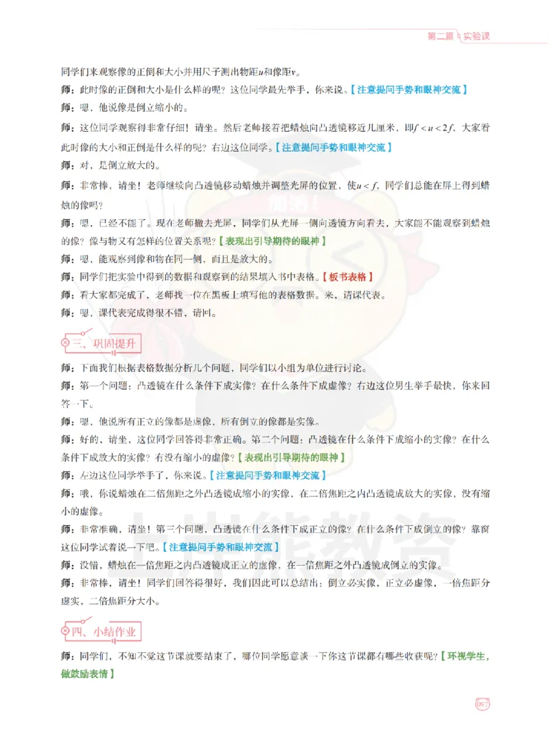 全国教师资格证考试用书&middot;初中物理面试学霸笔记（下册）_纯图版_初中物理教资面试_03初中物理逐字稿_1初中物理逐字稿（260篇）_1初中物理试讲稿250篇重点