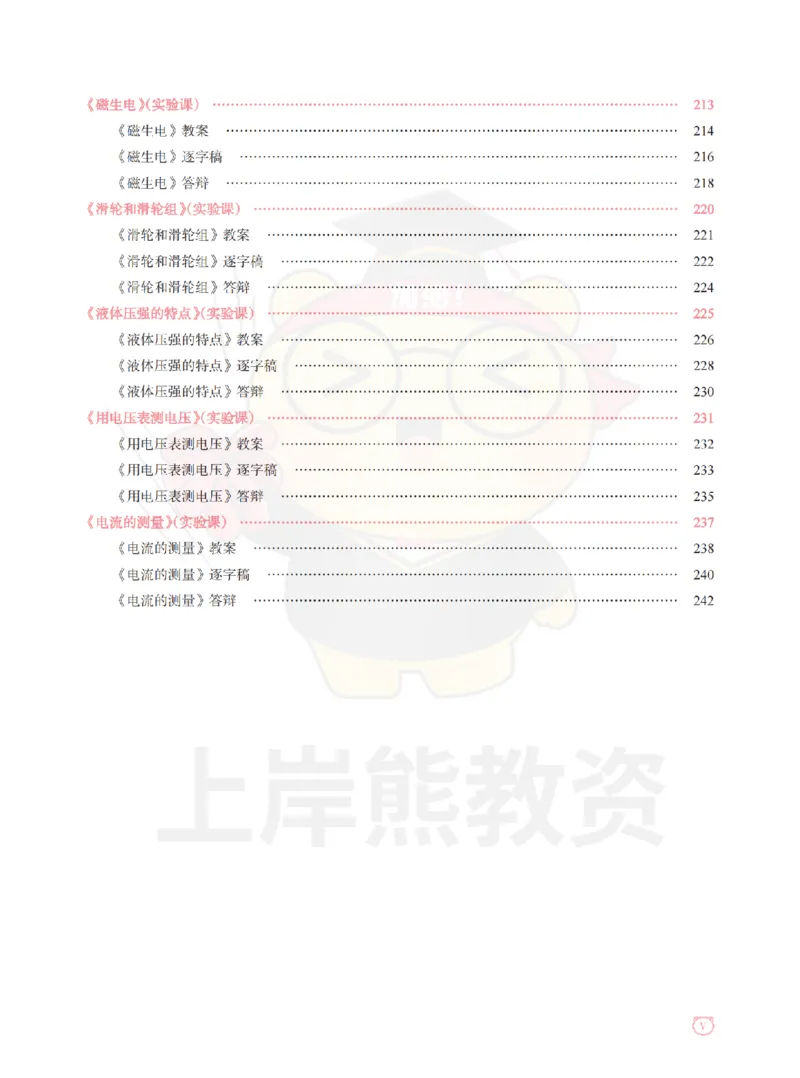 全国教师资格证考试用书&middot;初中物理面试学霸笔记（下册）_纯图版_初中物理教资面试_03初中物理逐字稿_1初中物理逐字稿（260篇）_1初中物理试讲稿250篇重点