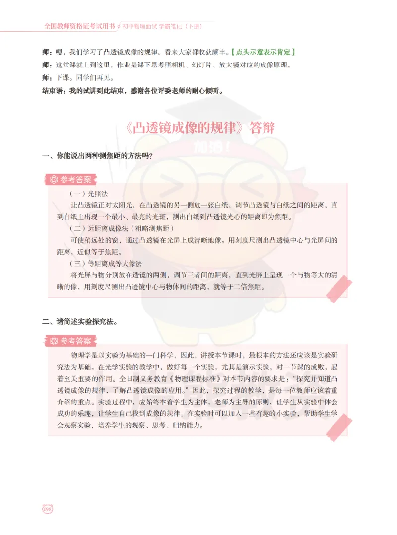 全国教师资格证考试用书&middot;初中物理面试学霸笔记（下册）_纯图版_初中物理教资面试_03初中物理逐字稿_1初中物理逐字稿（260篇）_1初中物理试讲稿250篇重点