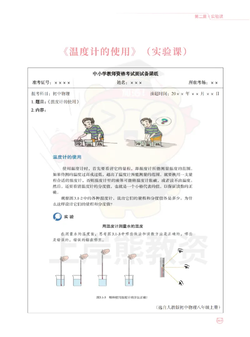 全国教师资格证考试用书&middot;初中物理面试学霸笔记（下册）_纯图版_初中物理教资面试_03初中物理逐字稿_1初中物理逐字稿（260篇）_1初中物理试讲稿250篇重点