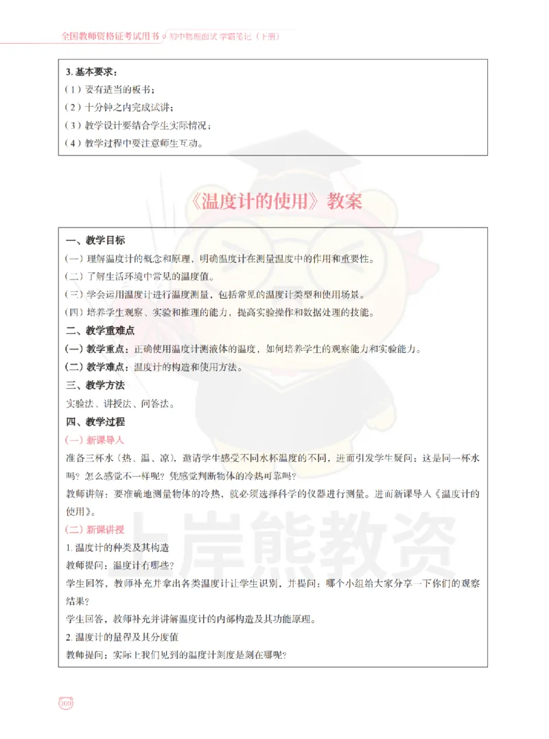 全国教师资格证考试用书&middot;初中物理面试学霸笔记（下册）_纯图版_初中物理教资面试_03初中物理逐字稿_1初中物理逐字稿（260篇）_1初中物理试讲稿250篇重点