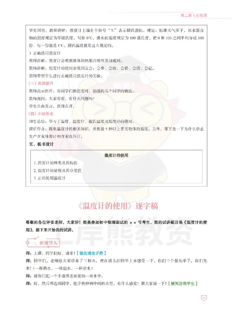 全国教师资格证考试用书&middot;初中物理面试学霸笔记（下册）_纯图版_初中物理教资面试_03初中物理逐字稿_1初中物理逐字稿（260篇）_1初中物理试讲稿250篇重点