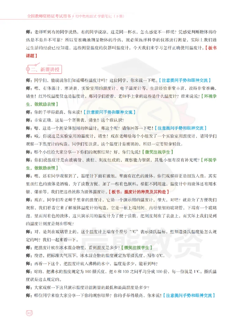 全国教师资格证考试用书&middot;初中物理面试学霸笔记（下册）_纯图版_初中物理教资面试_03初中物理逐字稿_1初中物理逐字稿（260篇）_1初中物理试讲稿250篇重点