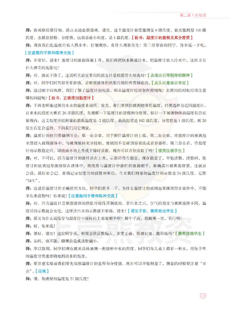 全国教师资格证考试用书&middot;初中物理面试学霸笔记（下册）_纯图版_初中物理教资面试_03初中物理逐字稿_1初中物理逐字稿（260篇）_1初中物理试讲稿250篇重点