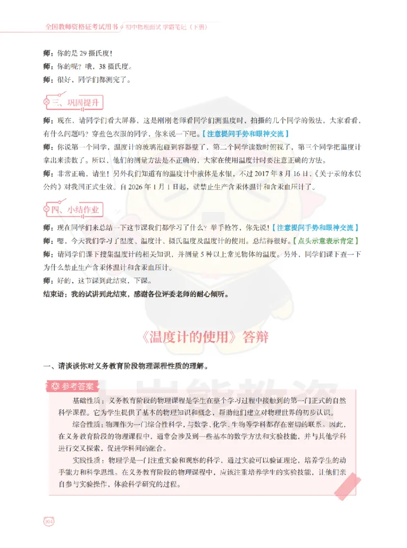 全国教师资格证考试用书&middot;初中物理面试学霸笔记（下册）_纯图版_初中物理教资面试_03初中物理逐字稿_1初中物理逐字稿（260篇）_1初中物理试讲稿250篇重点