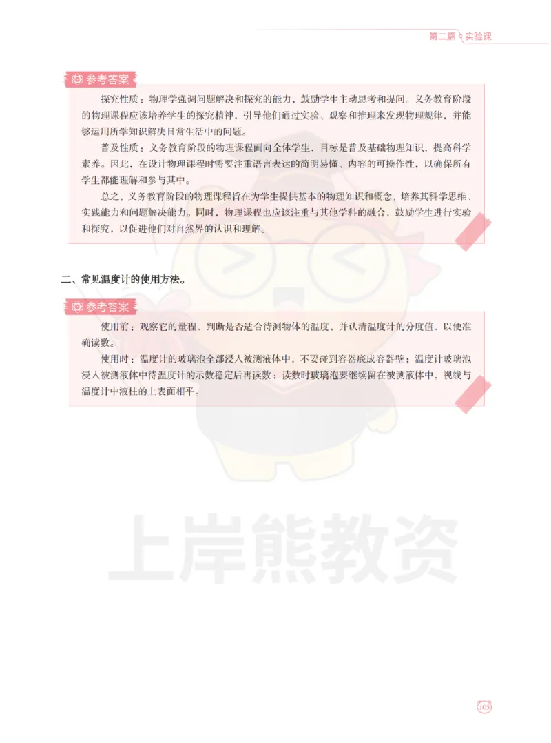 全国教师资格证考试用书&middot;初中物理面试学霸笔记（下册）_纯图版_初中物理教资面试_03初中物理逐字稿_1初中物理逐字稿（260篇）_1初中物理试讲稿250篇重点