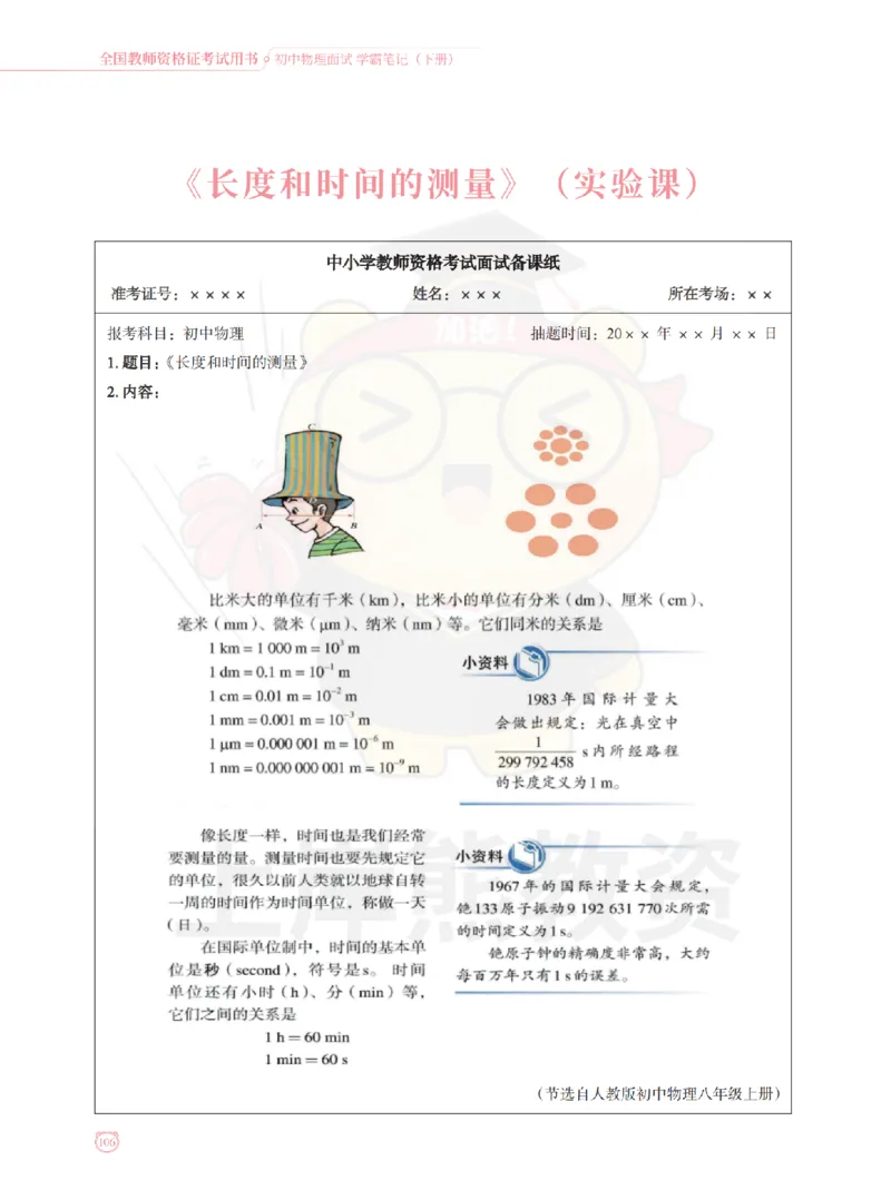 全国教师资格证考试用书&middot;初中物理面试学霸笔记（下册）_纯图版_初中物理教资面试_03初中物理逐字稿_1初中物理逐字稿（260篇）_1初中物理试讲稿250篇重点