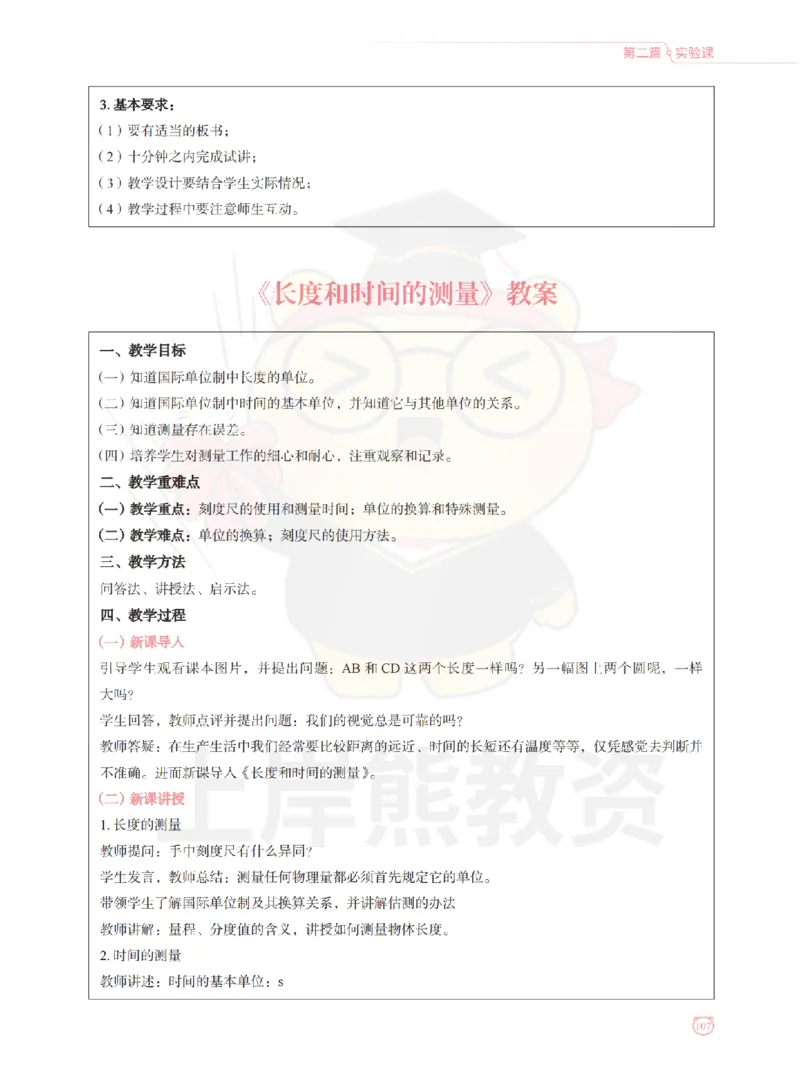 全国教师资格证考试用书&middot;初中物理面试学霸笔记（下册）_纯图版_初中物理教资面试_03初中物理逐字稿_1初中物理逐字稿（260篇）_1初中物理试讲稿250篇重点