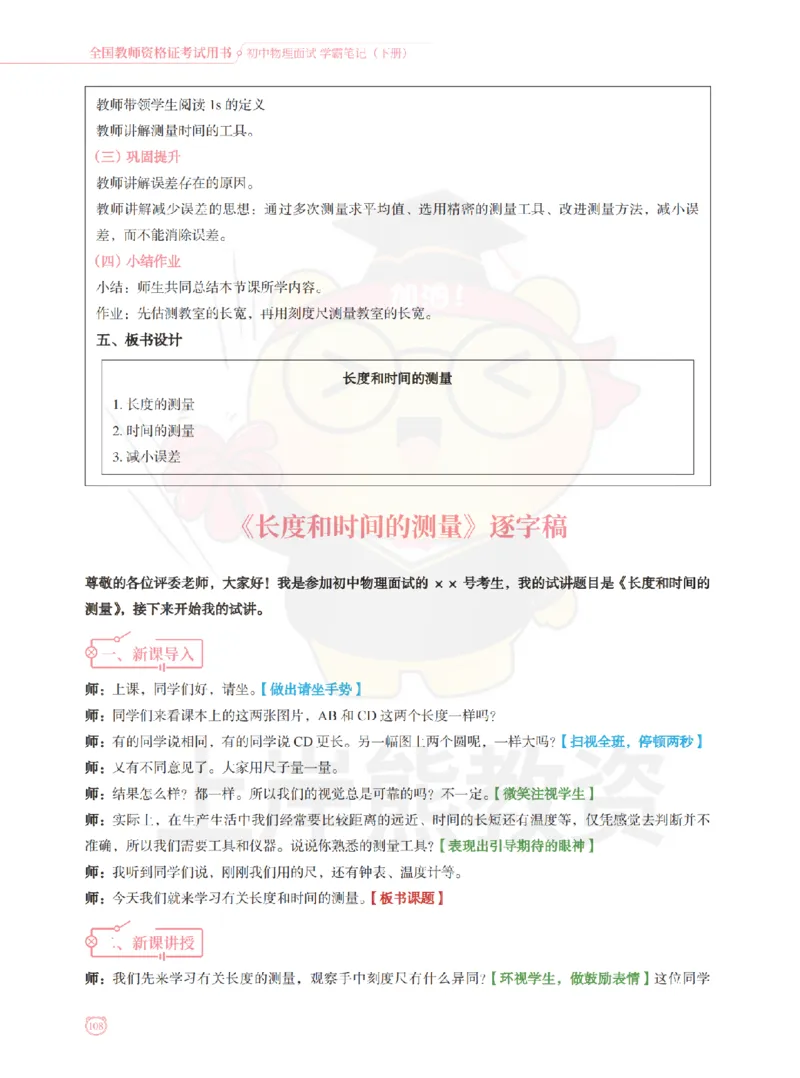 全国教师资格证考试用书&middot;初中物理面试学霸笔记（下册）_纯图版_初中物理教资面试_03初中物理逐字稿_1初中物理逐字稿（260篇）_1初中物理试讲稿250篇重点