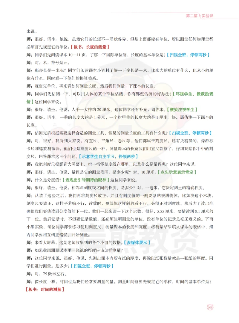 全国教师资格证考试用书&middot;初中物理面试学霸笔记（下册）_纯图版_初中物理教资面试_03初中物理逐字稿_1初中物理逐字稿（260篇）_1初中物理试讲稿250篇重点