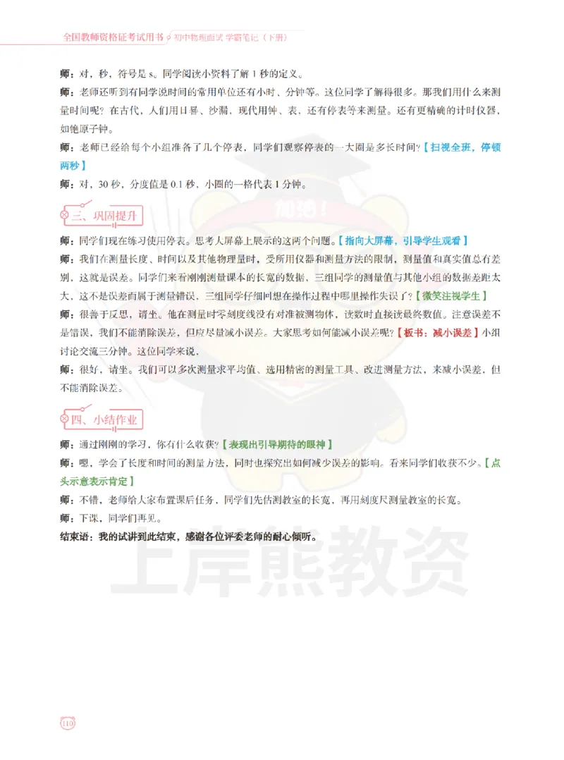 全国教师资格证考试用书&middot;初中物理面试学霸笔记（下册）_纯图版_初中物理教资面试_03初中物理逐字稿_1初中物理逐字稿（260篇）_1初中物理试讲稿250篇重点