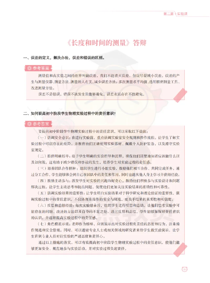 全国教师资格证考试用书&middot;初中物理面试学霸笔记（下册）_纯图版_初中物理教资面试_03初中物理逐字稿_1初中物理逐字稿（260篇）_1初中物理试讲稿250篇重点